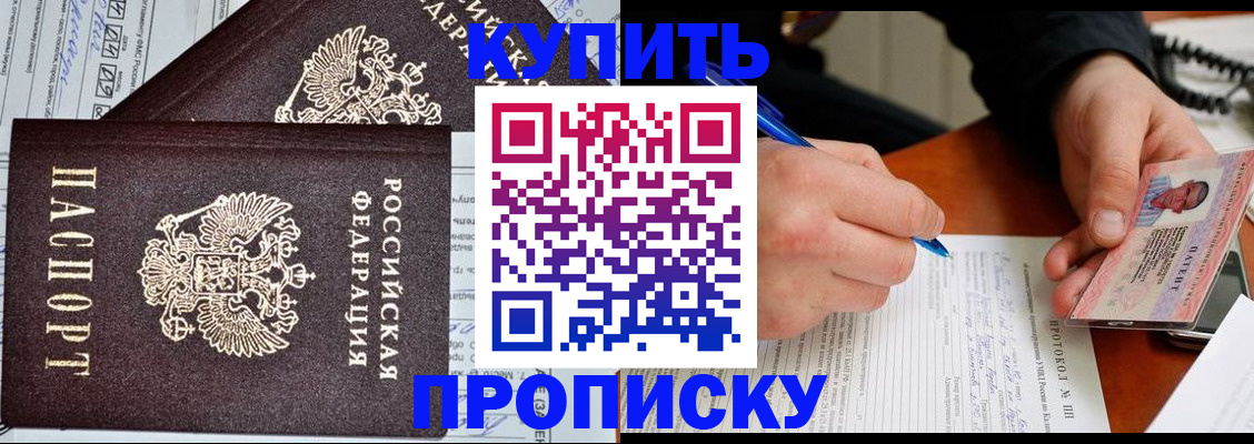 временная регистрация купить в Черногорске