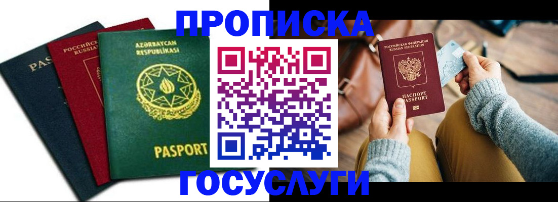 временная регистрация адрес в Черногорске