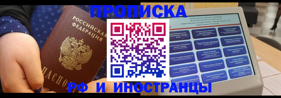 прописка для кредита в Черногорске